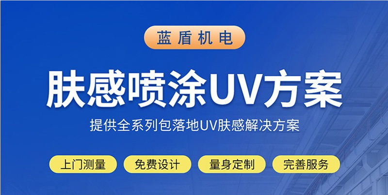 藍盾機電在UV行業(yè)的核心優(yōu)勢