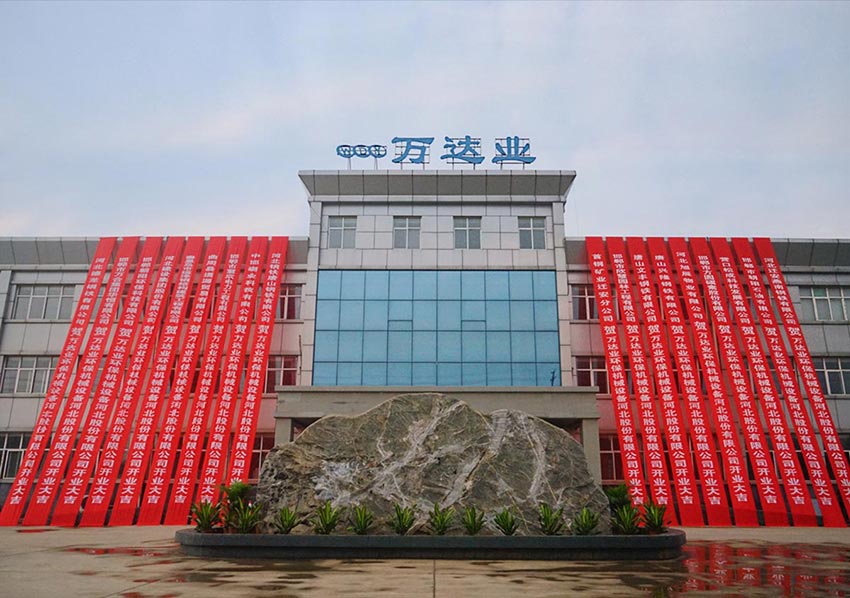  【喜訊】熱烈祝賀萬達業(yè)環(huán)保機械設(shè)備河北股份有限公司盛大開業(yè)！ 